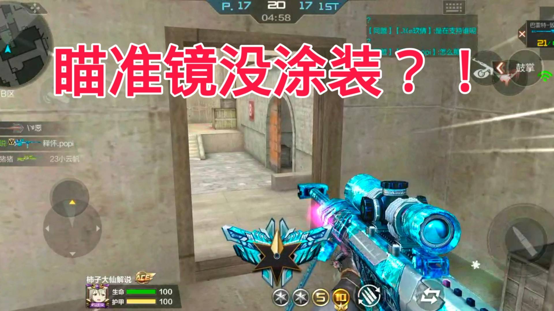 CF手游柿子:毁灭寒霜皮肤偷工减料?开镜效果和原版一样!